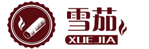 雪茄，品质生活